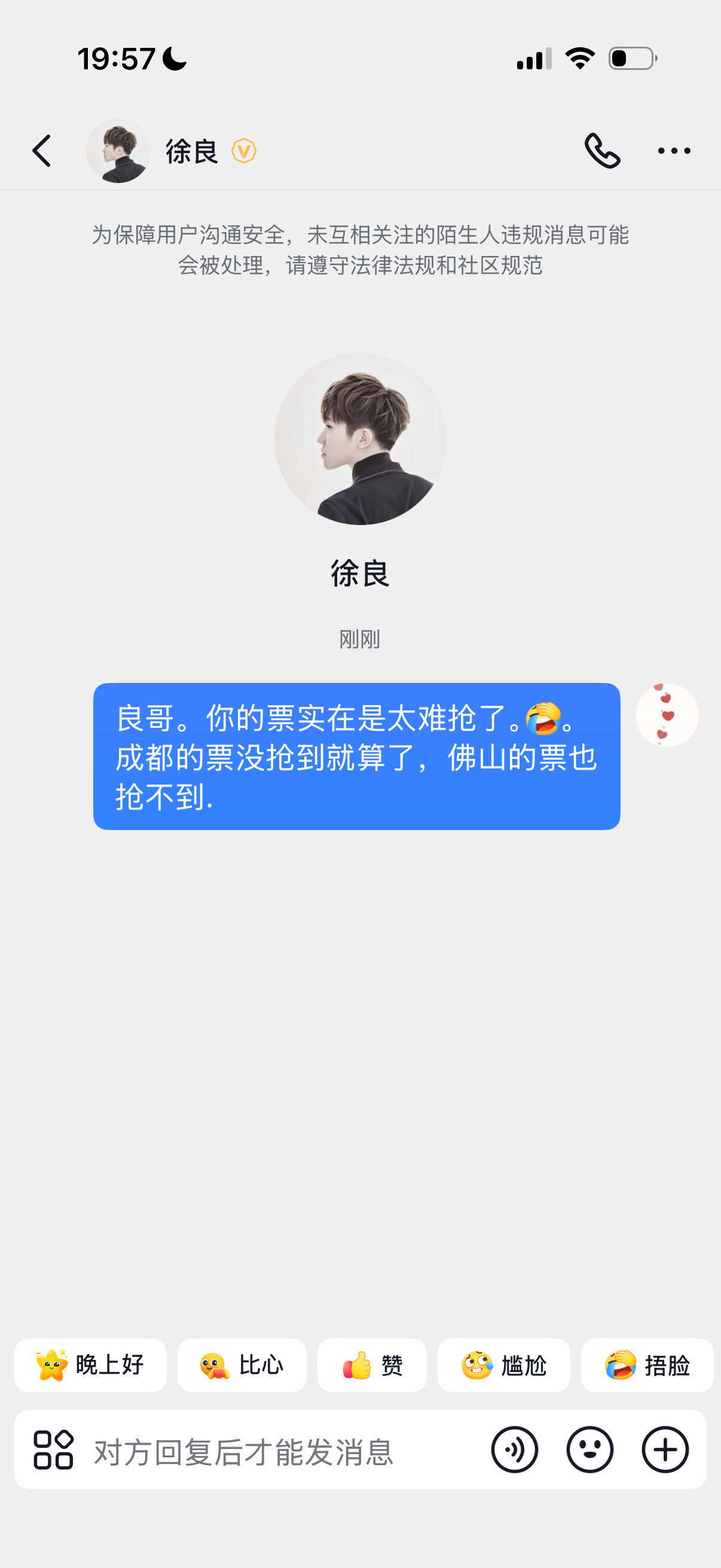 徐良