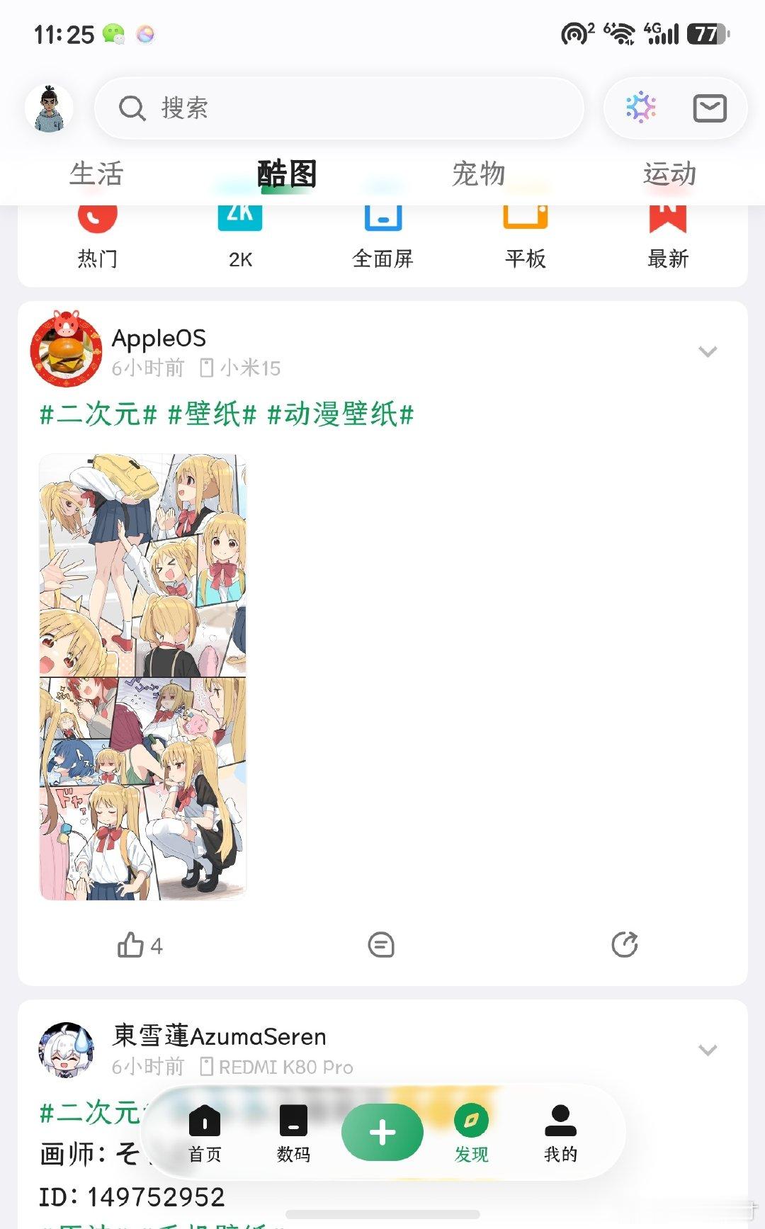 酷安对鸿蒙的适配是真得好，之前说过适配智感握姿，包括液态玻璃，以及滑动隐藏导航栏和顶部菜单栏，不愧是极客社区。#鸿蒙7# ​