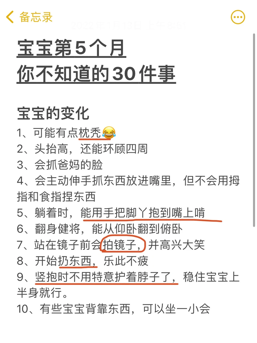 宝宝第5个月，经历了哪些变化？一胎妈妈必看