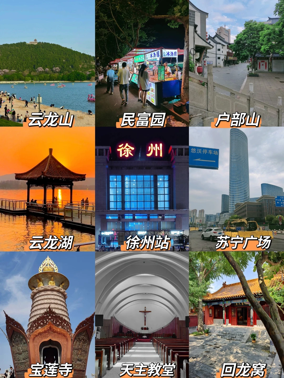 大二学生穷游徐州|一天一夜全包350💰