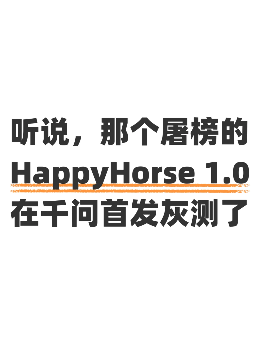 AI视频圈，来了个不按套路出牌的