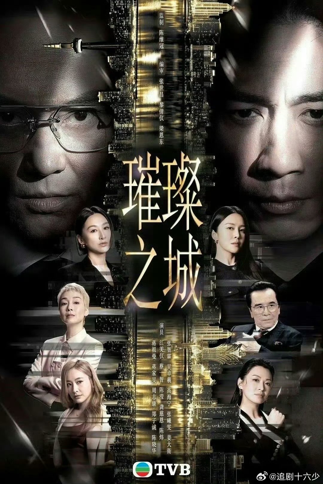 璀璨之城 更13集 国粤双语
夸克：
百度：  ​​​