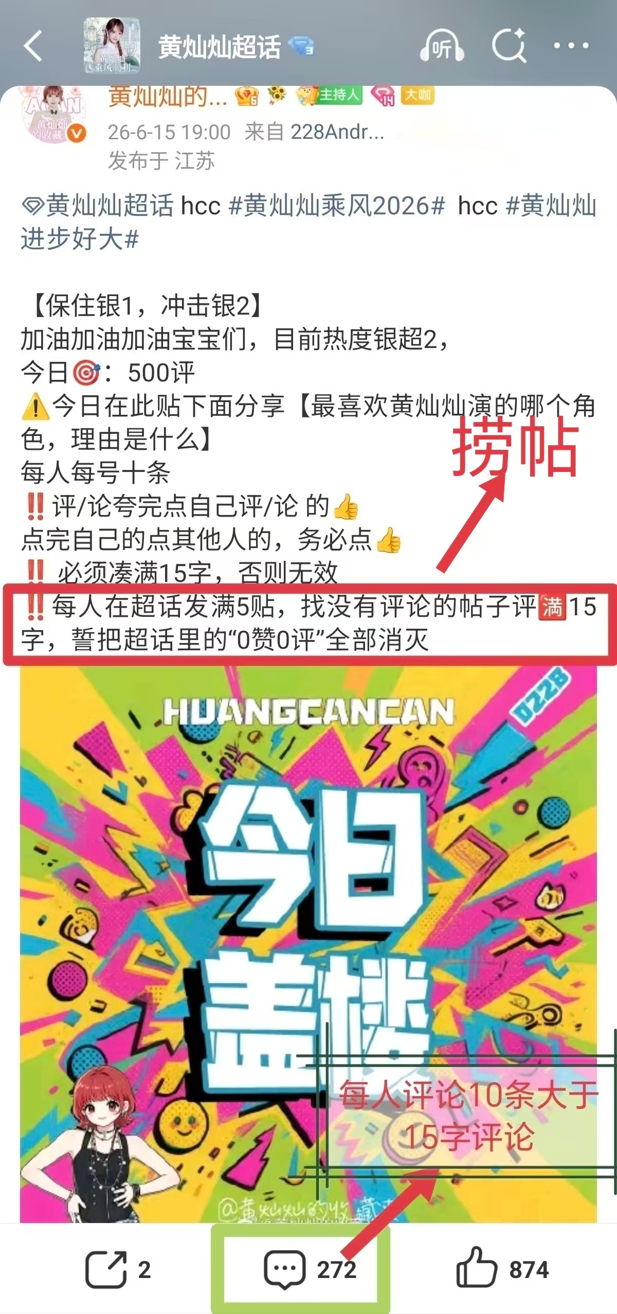 #黄灿灿[超话]# 💚#黄灿灿想你的我像一只猫# 

💚【目标 白银3】
加油加油加油宝宝们

今日🎯：500评
⚠️今日在此贴下面分享【最喜欢灿灿哪个舞台】
每人每号十条
‼️评/论夸完点自己评/论 的👍
点完自己的点其他人的，务必点👍
‼️ 必须凑满15字，否则无效
‼️每人在超话发满5贴，找没 ​