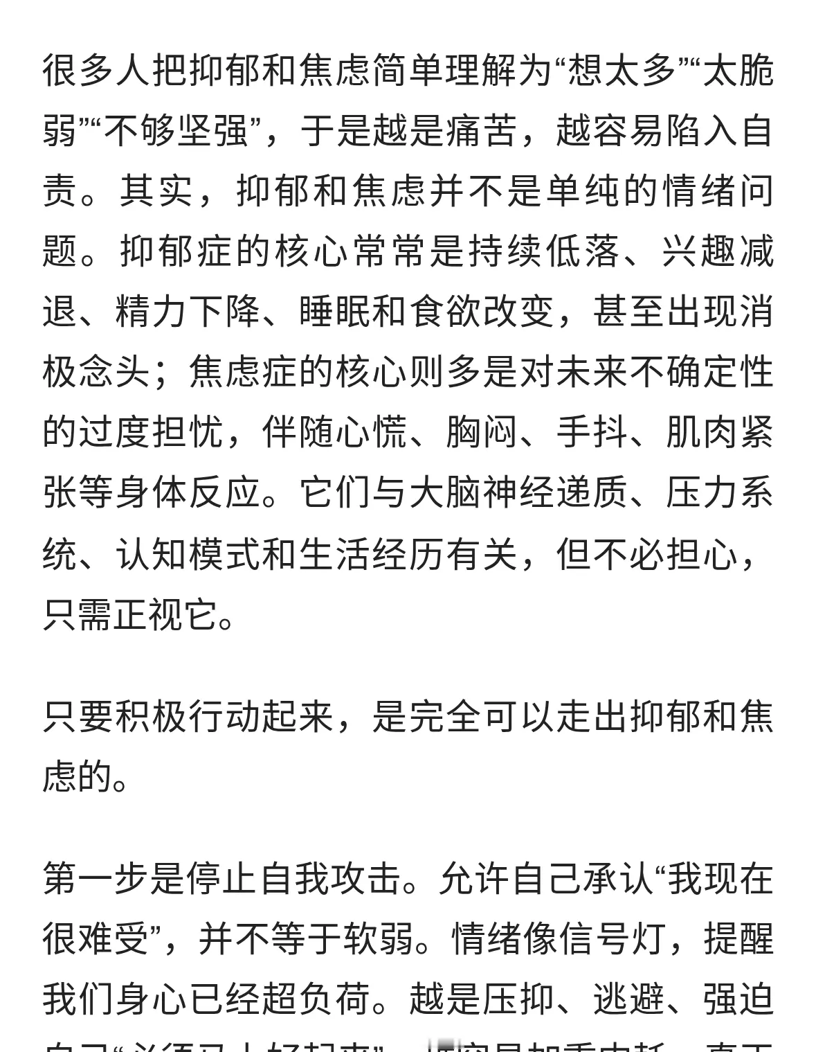 认清抑郁症焦虑症本质，积极行动彻底从抑郁焦虑中走出来