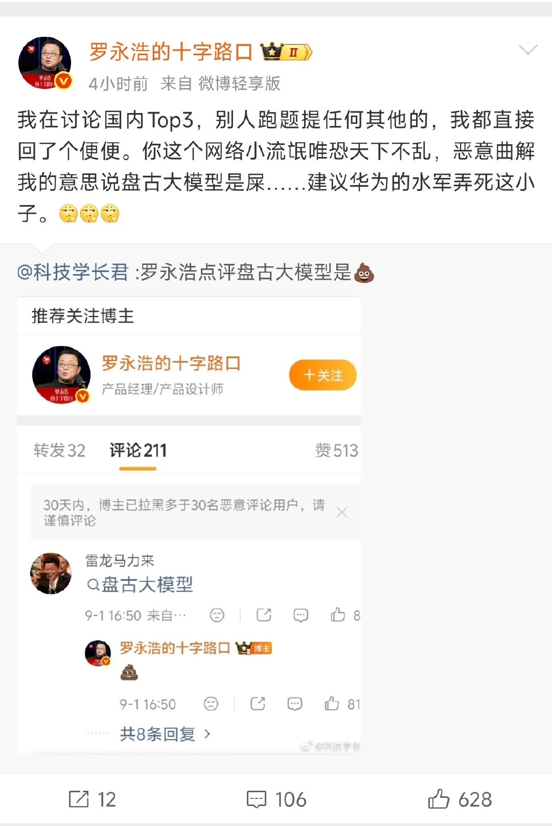 估计，老罗最近也绷不住了~ ​