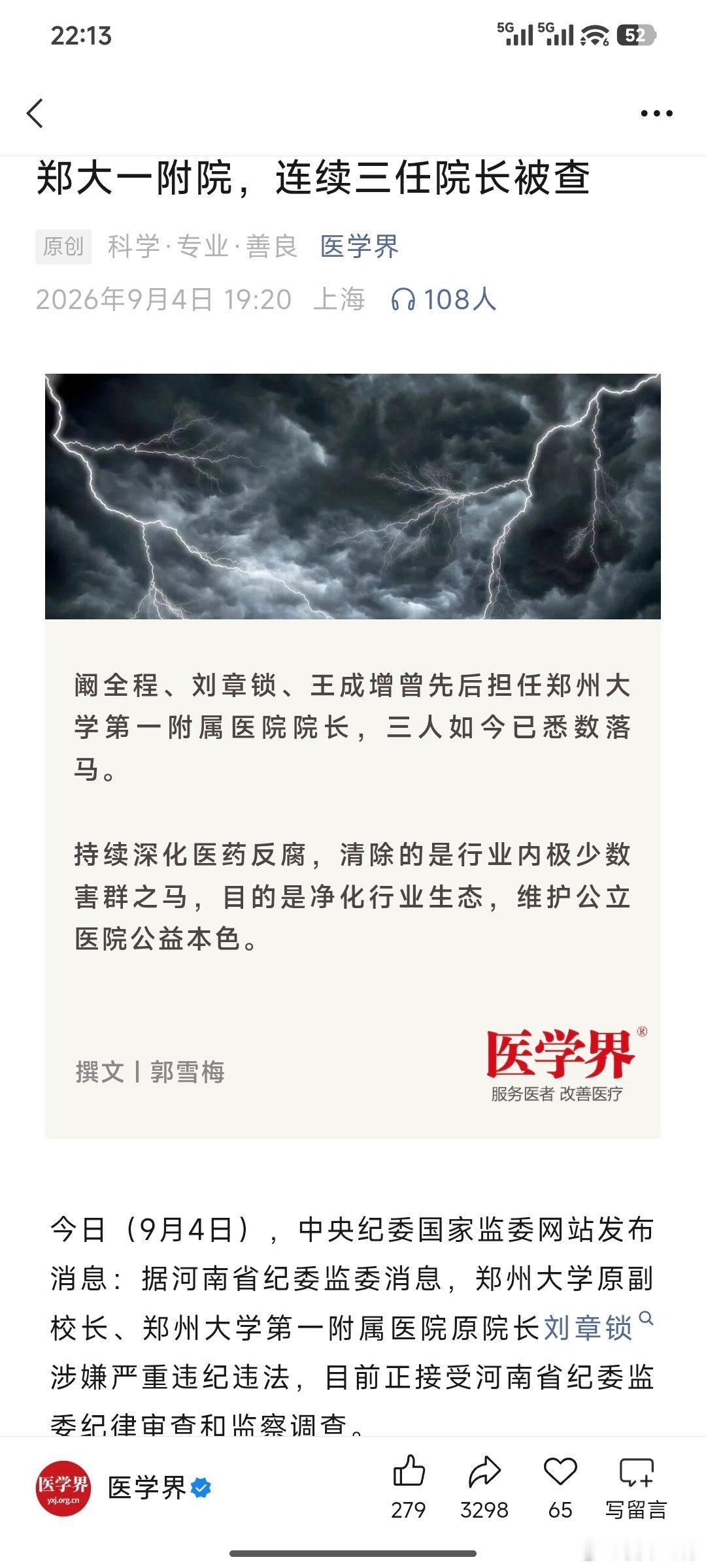 三任院长被查和终于实行双休 ​