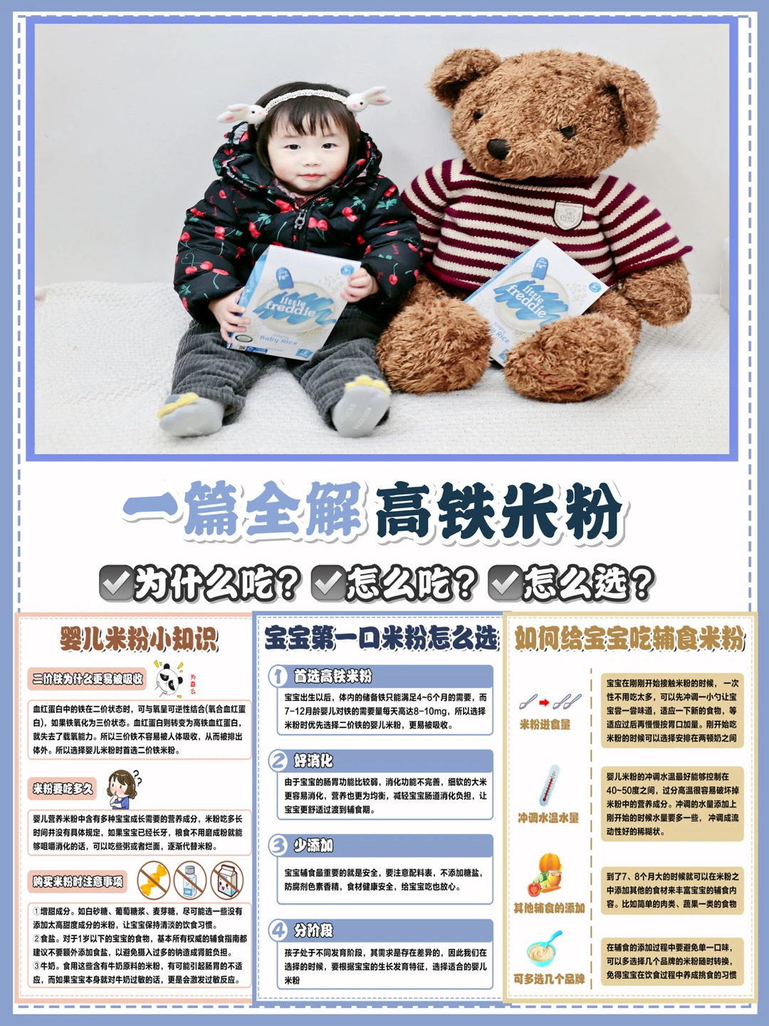 宝宝辅食干货｜一篇全解高铁米粉