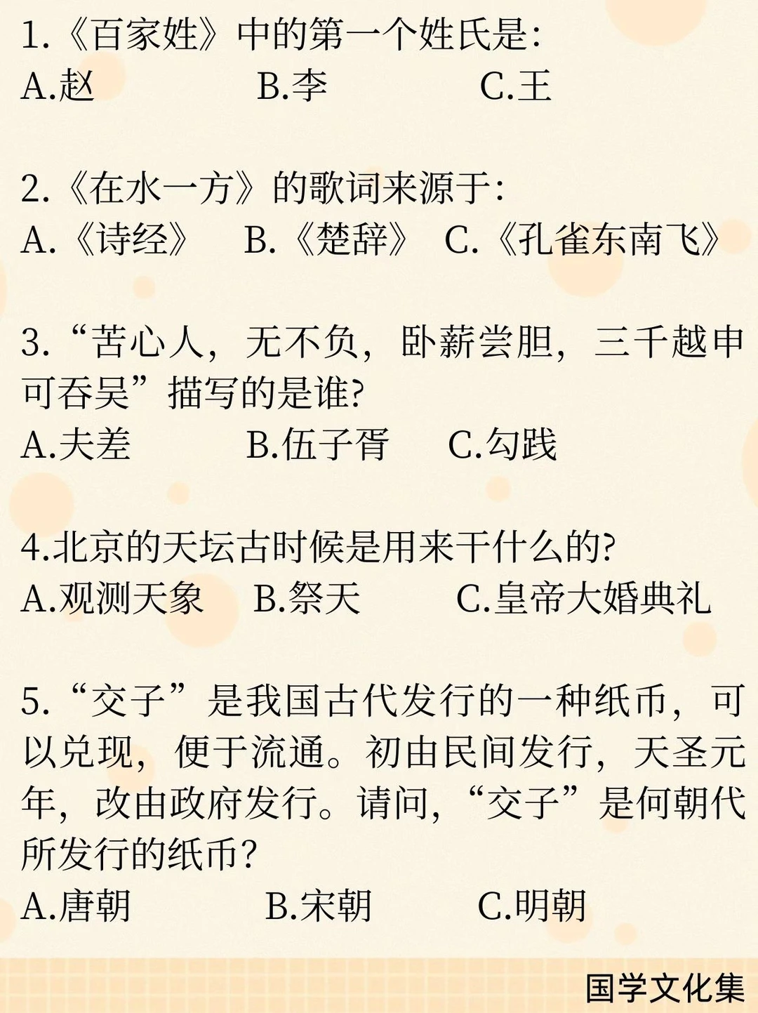 文化常识打卡(2026.3.8)