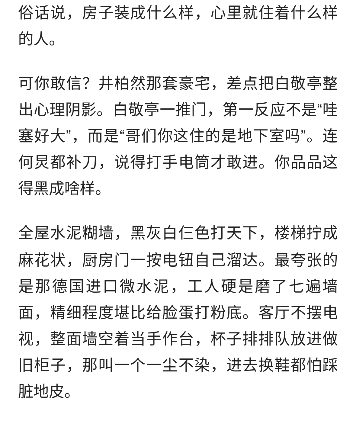 白敬亭再访井柏然家：从地下室到暖光，只差一个刘雯