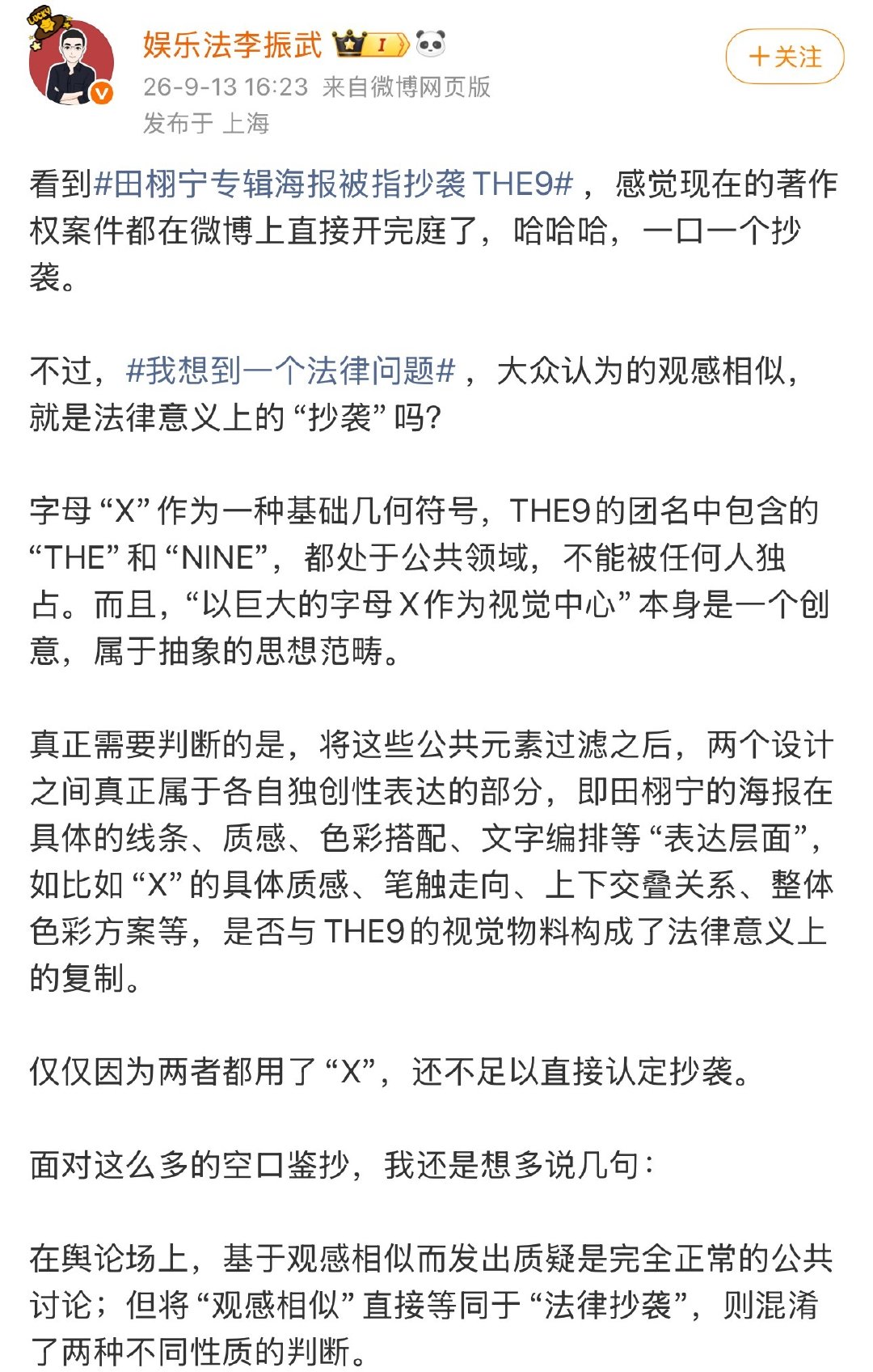 #田栩宁专辑海报不能单凭X认定抄袭#
律师称田栩宁专辑海报不构成抄袭
以后26个字母x都别用啦 
叫叫叫叫什么叫  [可爱] ​