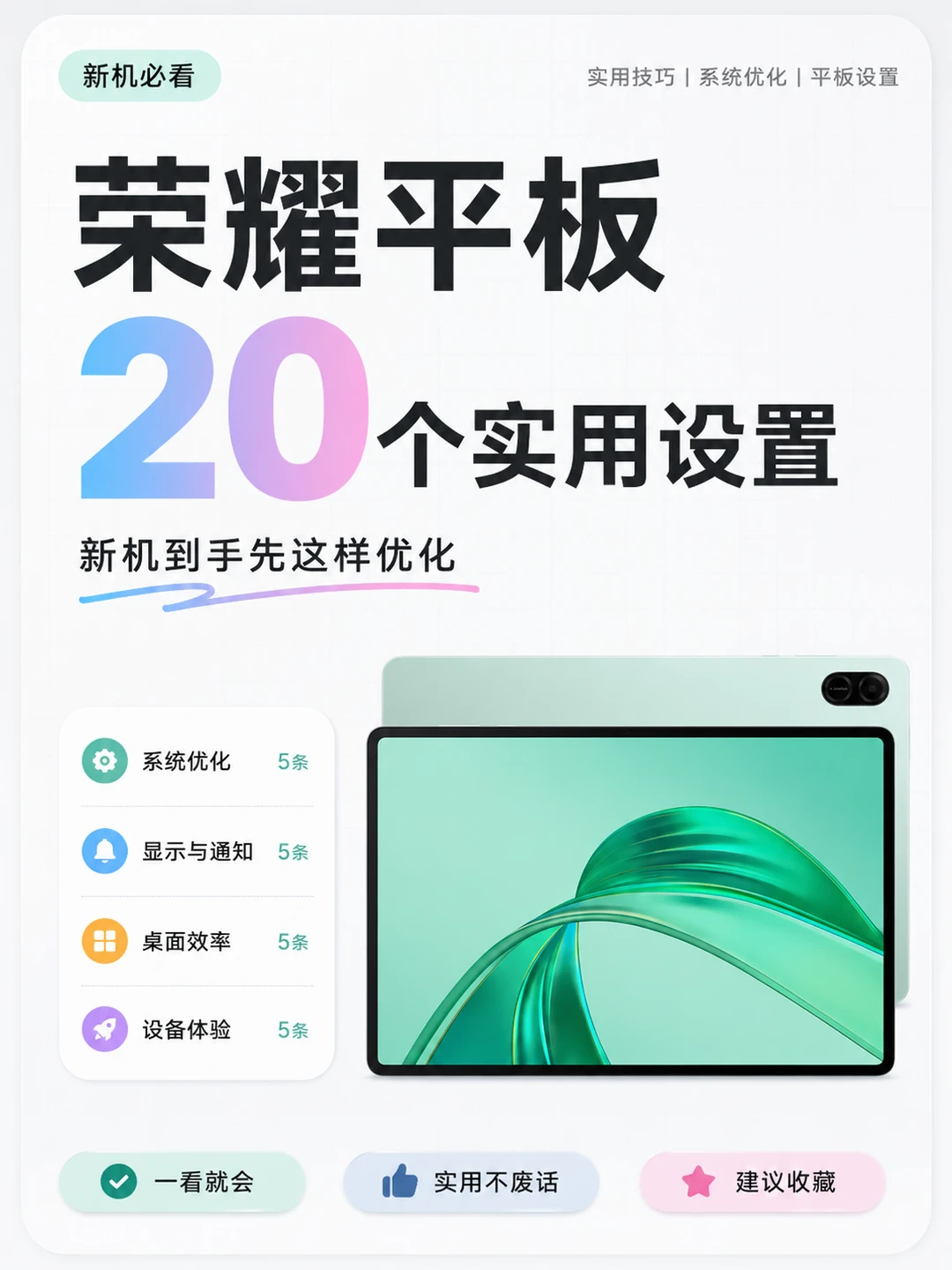 荣耀平板新机20步设置✨告别广告卡顿
