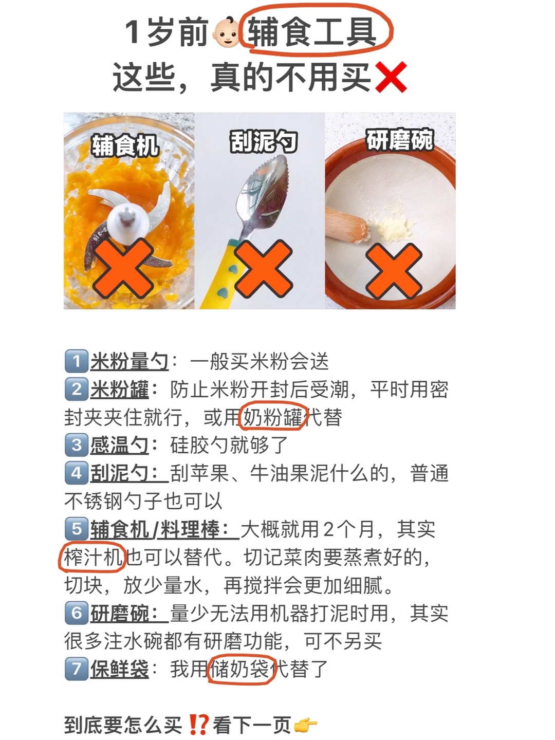 抄作业‼️6-12M宝宝辅食工具清单，不花冤枉钱