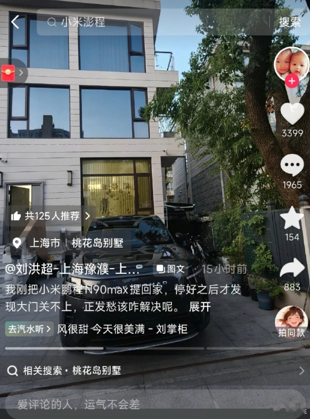 先买车，再改院门，有钱人的消费是一环扣一环。[doge] ​