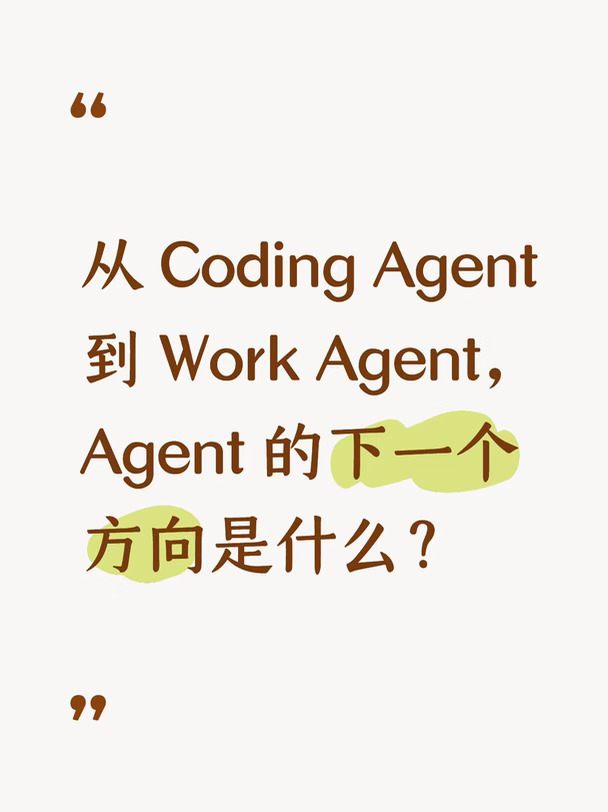 Agent 的下一个战场是什么？