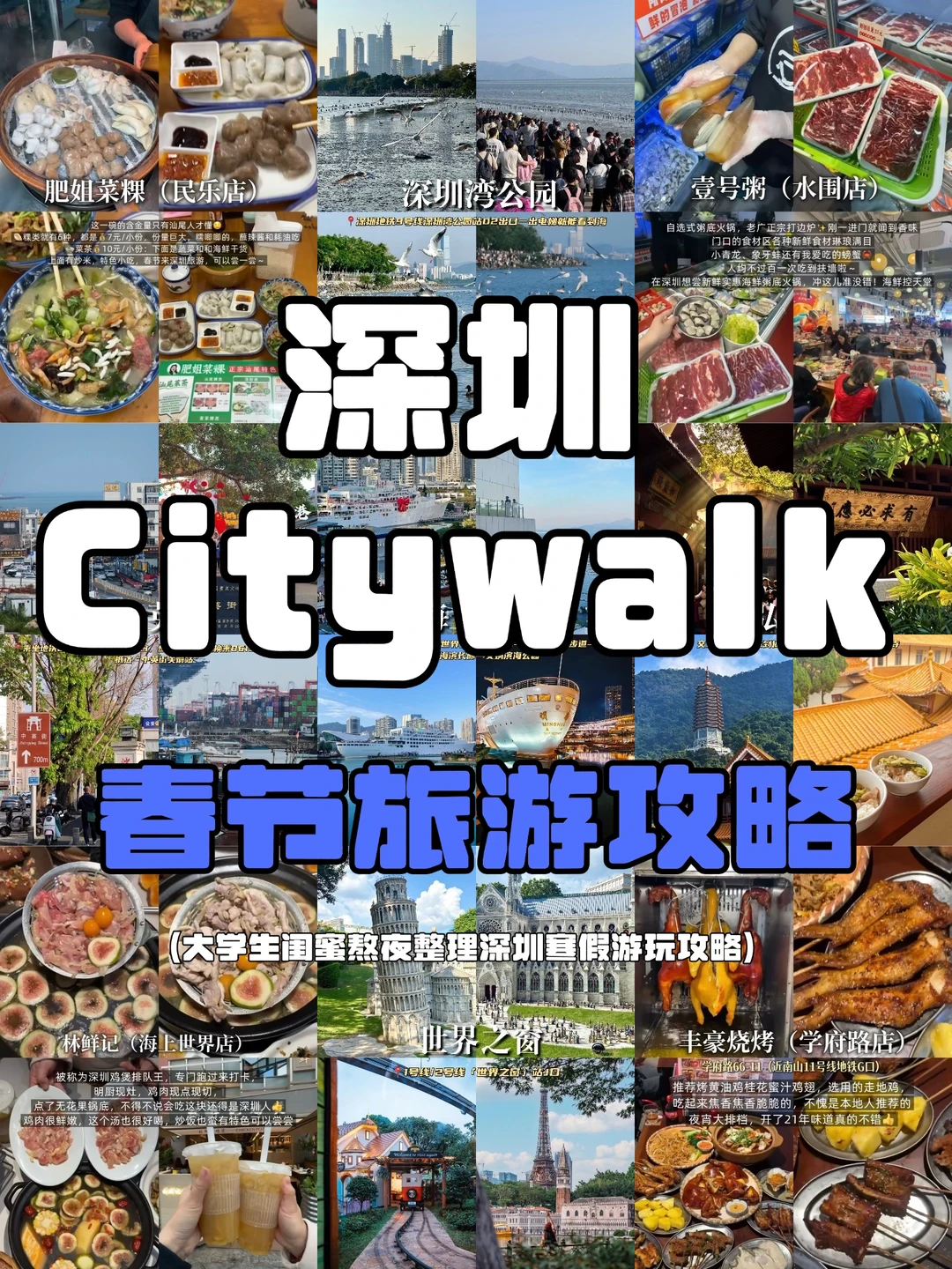 1月深圳刚回‼️寒假深圳citywalk路线直接抄
