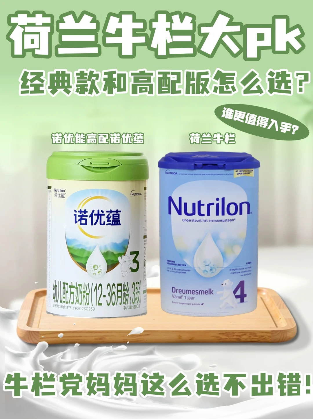 牛栏升级了？成分党妈妈深度扒一扒