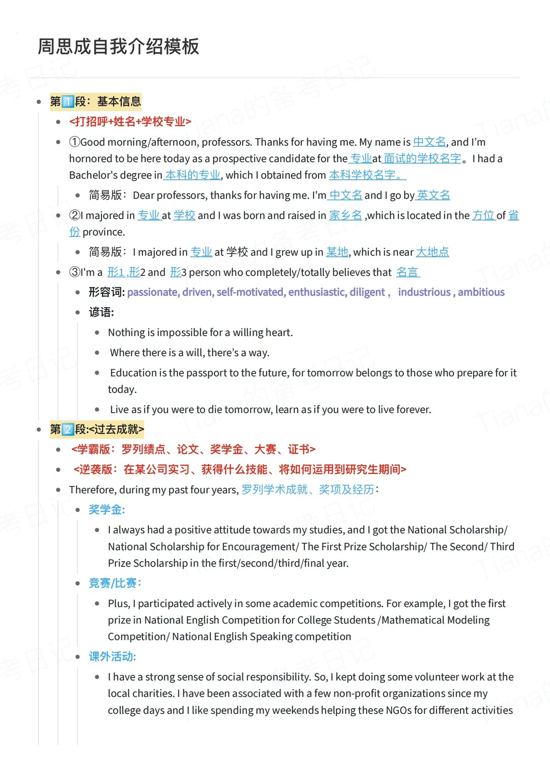 周思成复试自我介绍模板