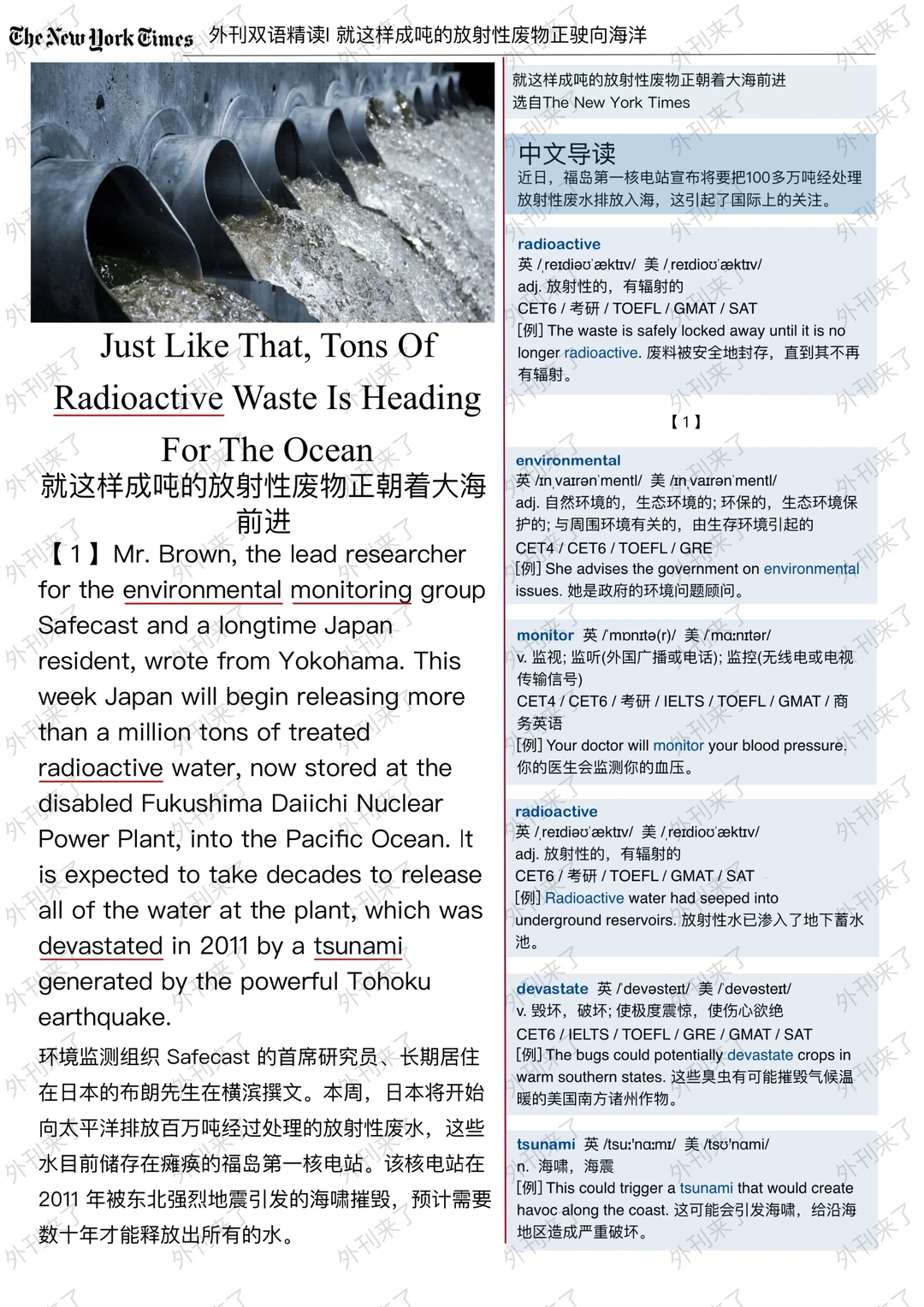 172外刊精读 | 日本排放“核污水”居然会..
