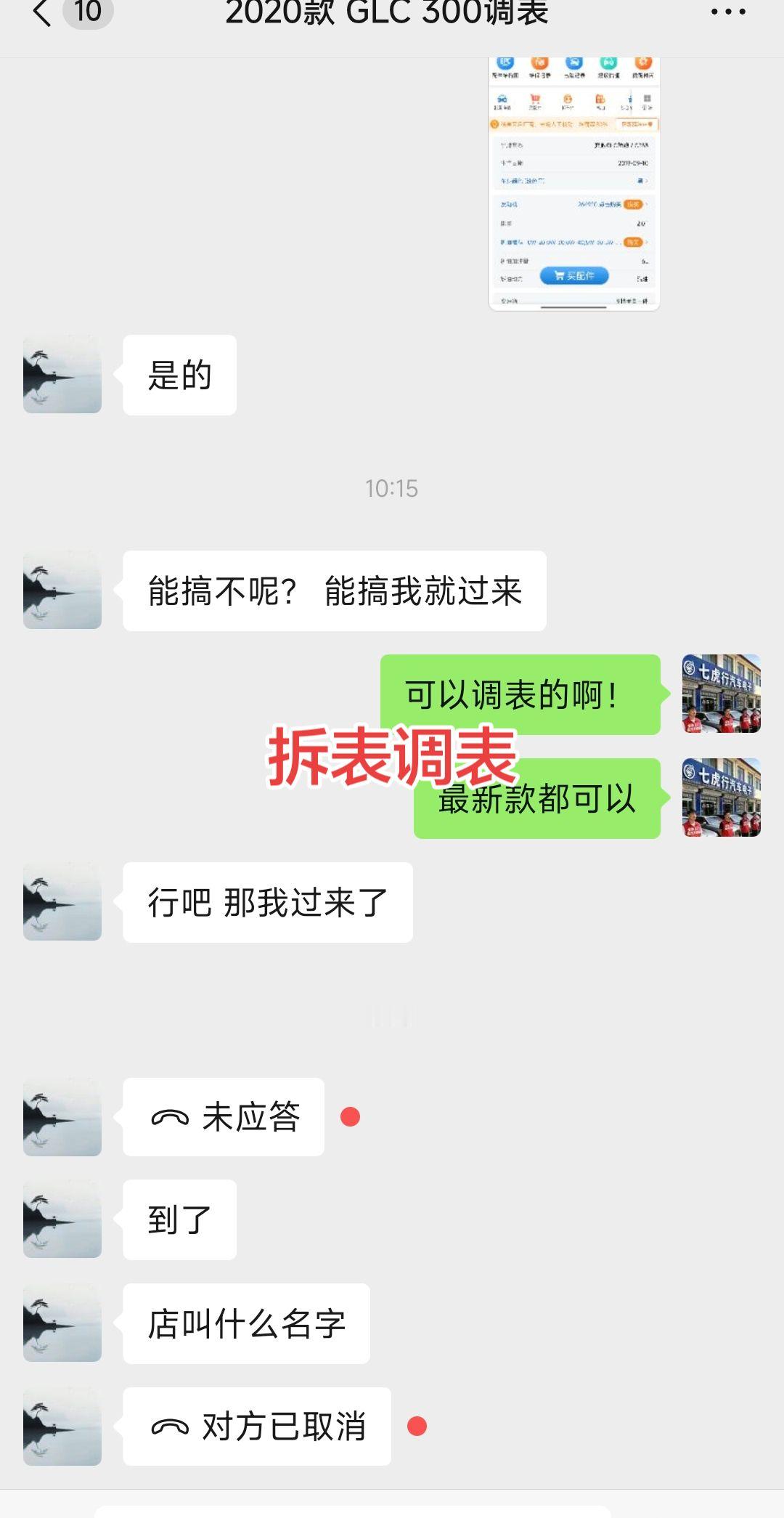 拆表调表。2020年的奔驰GLC300调表。