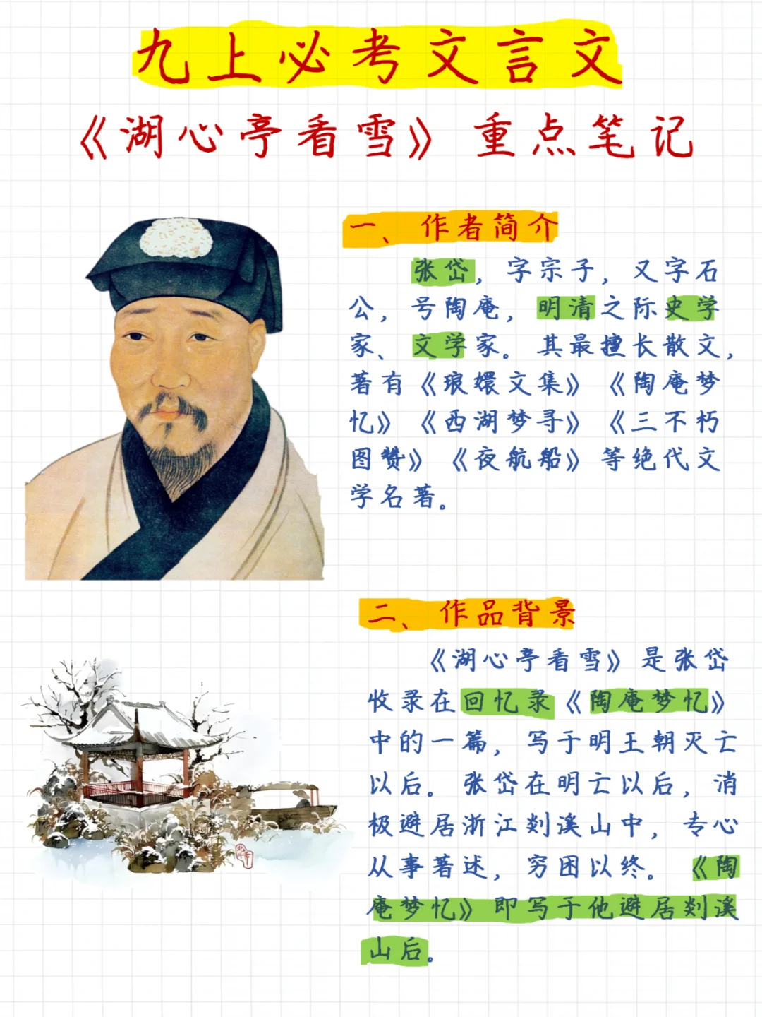 《湖心亭看雪》这些知识点，中考考了57次❗