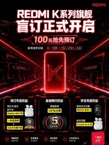 📱REDMI K旗舰｜盲订开启<br />100元预约锁定全套权益<...