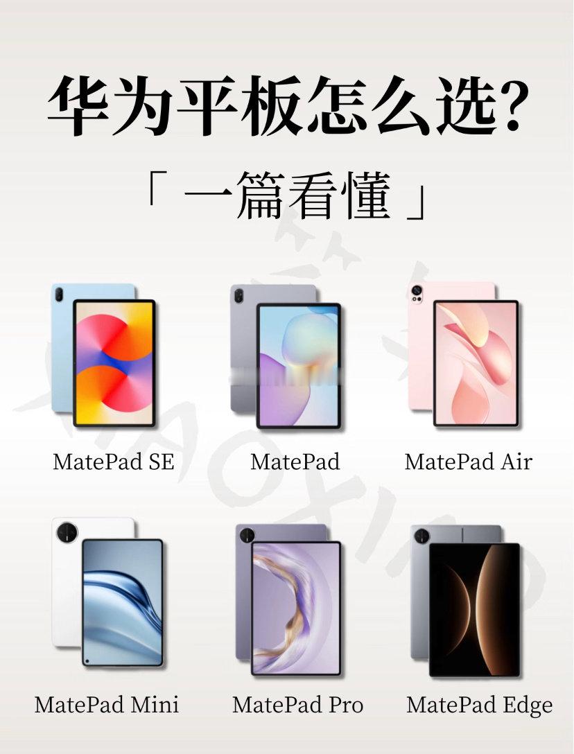 #华为平板有多少护眼黑科技#说不清到底堆了多少护眼黑科技，各种屏幕技术宣传说得天花乱坠。可实实在在能感受到的是，手机、平板全线都在涨价。功能升级固然是好事，但价格门槛越抬越高，普通消费者想要入手，也要掂量掂量钱包，技术再好，也得兼顾性价比才更实在。[吃瓜][吃瓜] ​