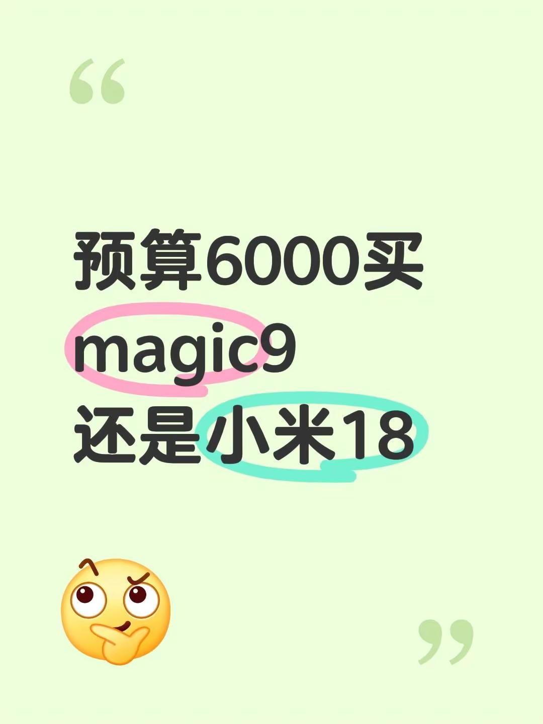 想念magic9的第三天