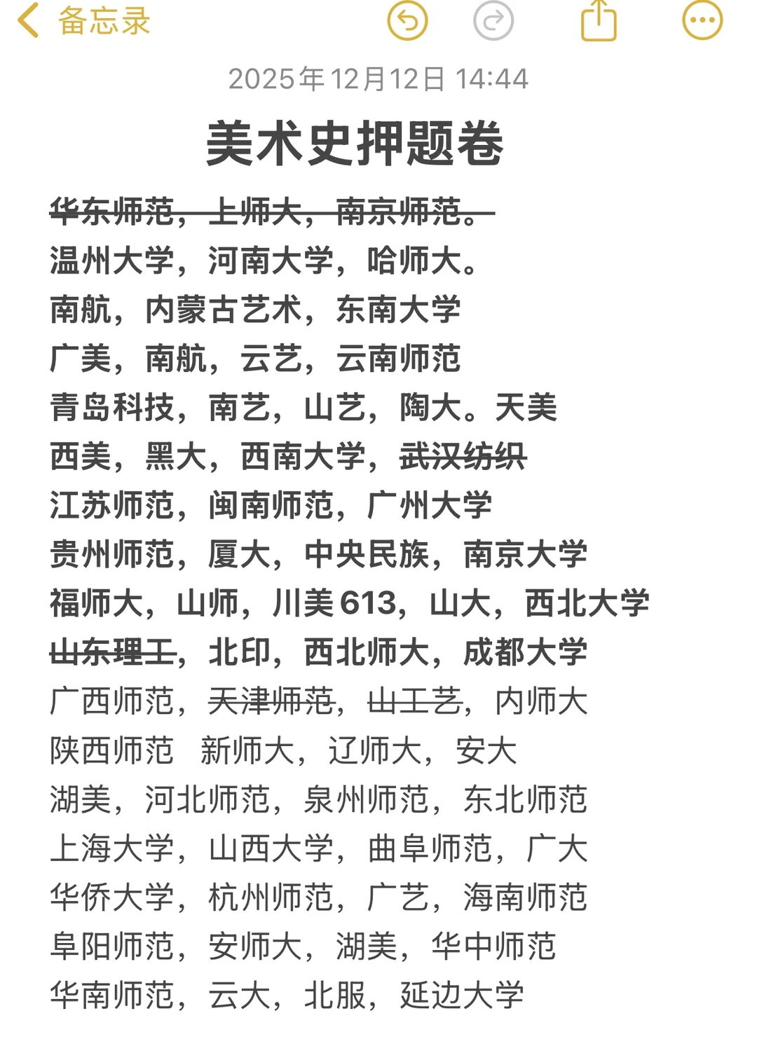 美术史押题卷剩余学校