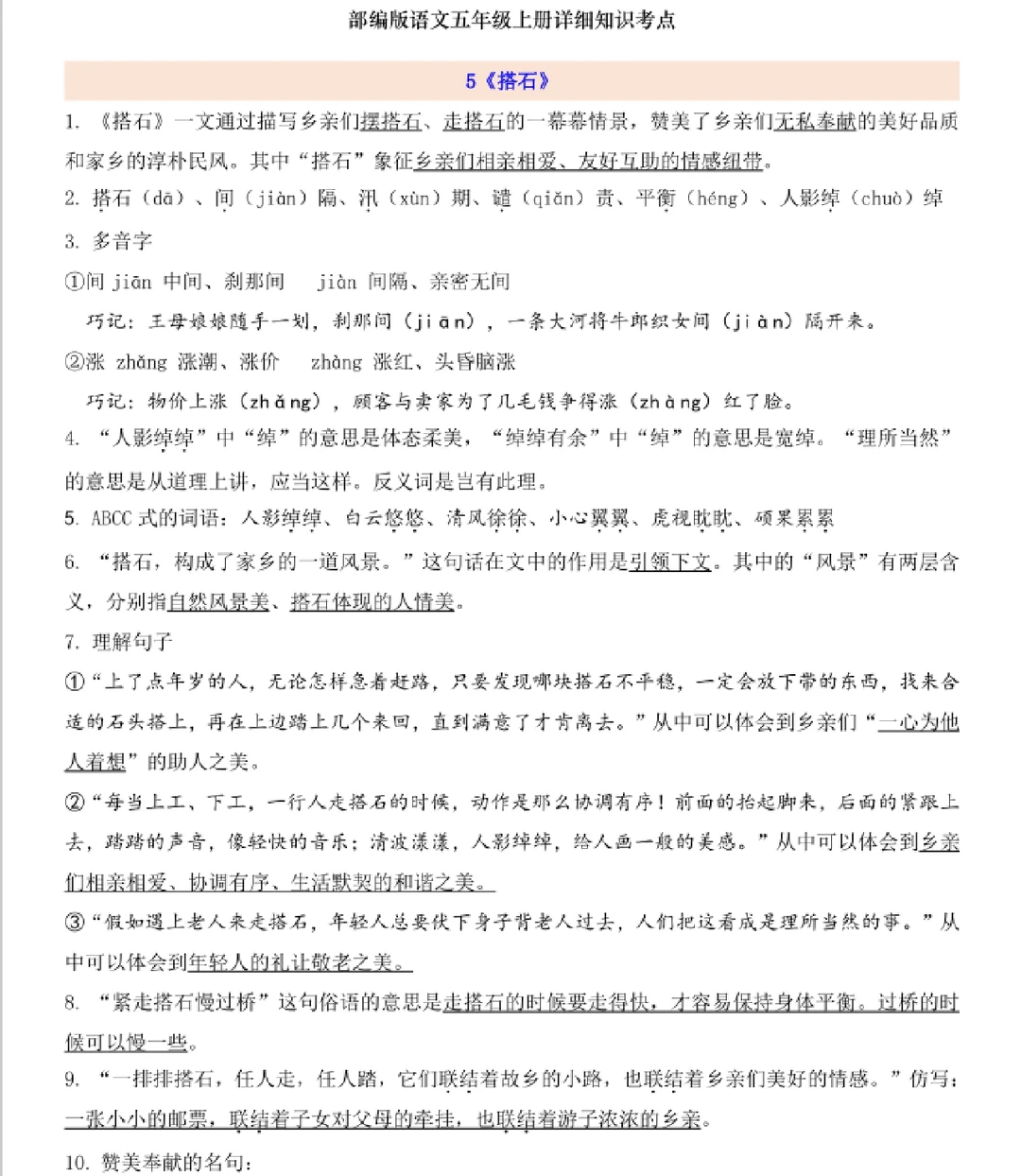 五上第二单元知识点