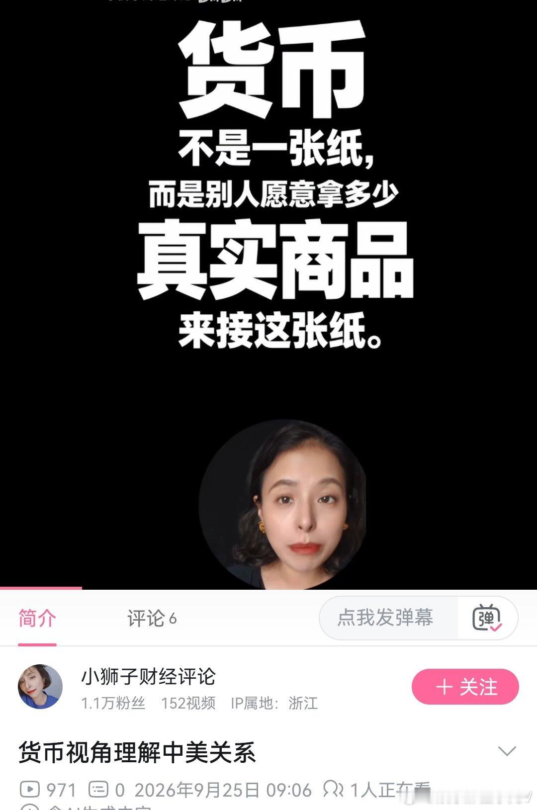 货币视角看懂中美关系
 
核心一句话：货币不是一张印刷的纸，本质是别人愿意拿多少真实商品，来兑换这张纸。货币的背后，是信任、产能与商品交换，这也是理解中美博弈最底层的切入点。
 
一、美元的底层逻辑：用纸币换全球实物
 
美元之所以能成为全球储备货币，根源不是美国印钞机，而是全球各国愿意 ​