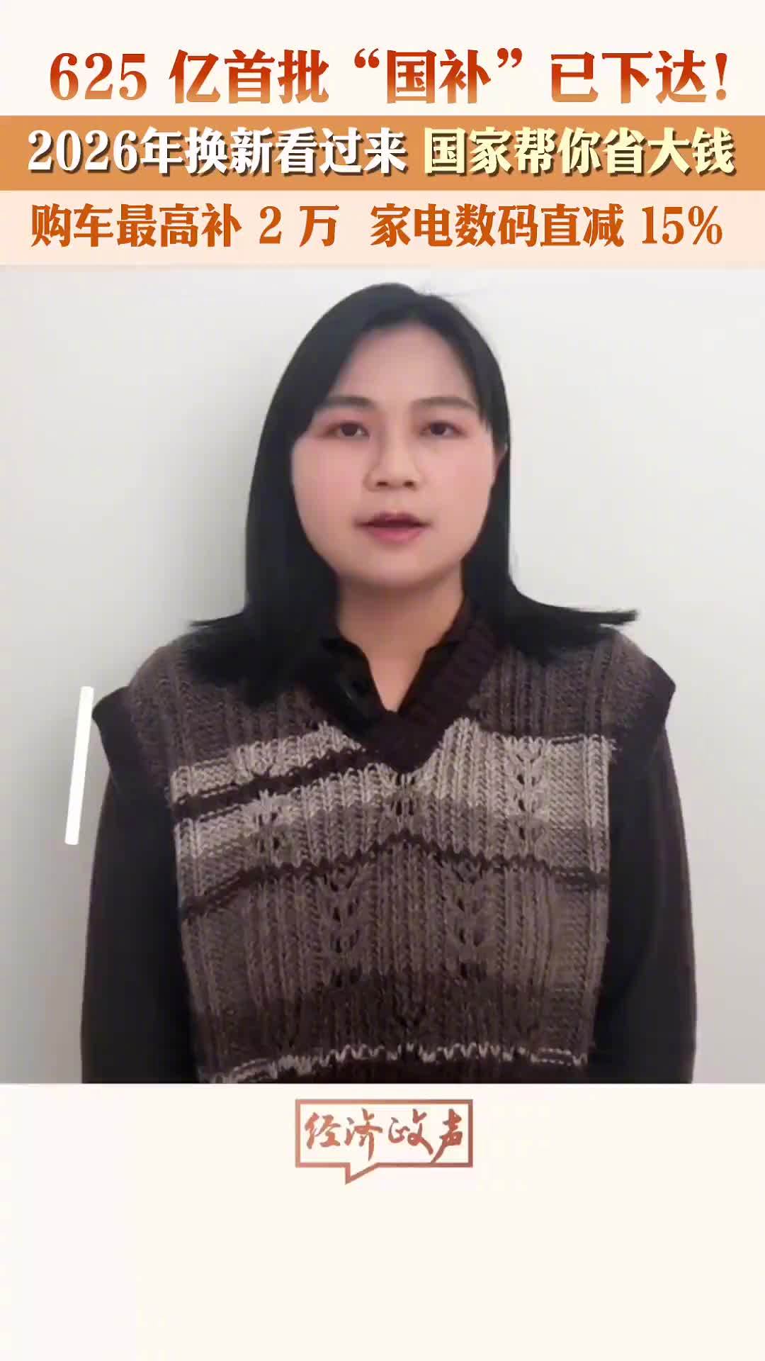 2026年国补目录 625亿首批“国补”已下达！购车最高补2万，家电数...
