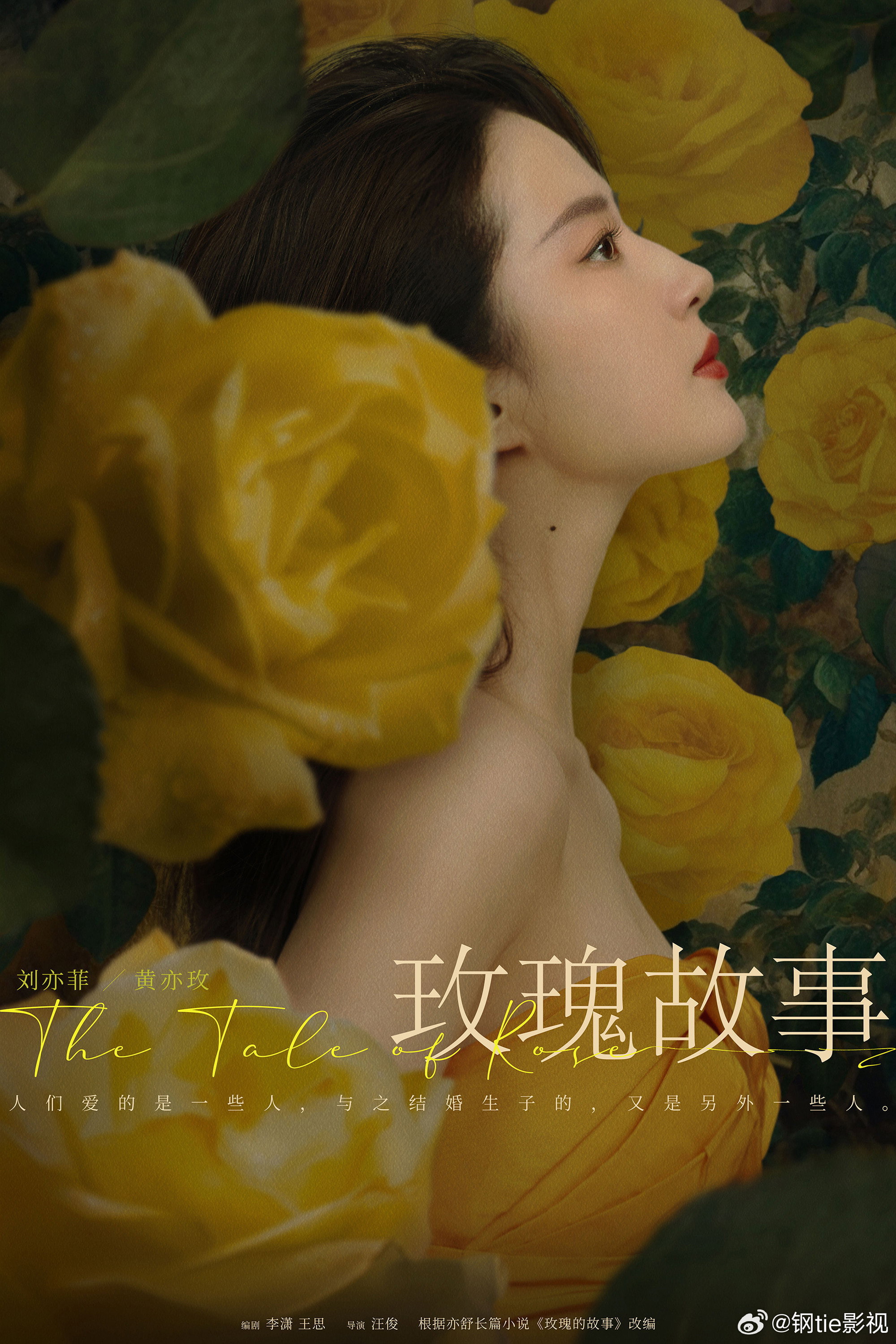 《玫瑰的故事》4K纯净版 杜比音效 2024出生于书香世家的黄亦玫，从小受到良好呵护并展现艺术天赋。进入职场后，她经历爱情的甜蜜与错过，也在一次次人生选择中逐渐成长。经历婚姻变化后，她开始创业，在艺术领域寻找新的方向，并遇见影响自己人生的重要感情。面对爱与失去，黄亦玫始终努力活出属于自己 ​