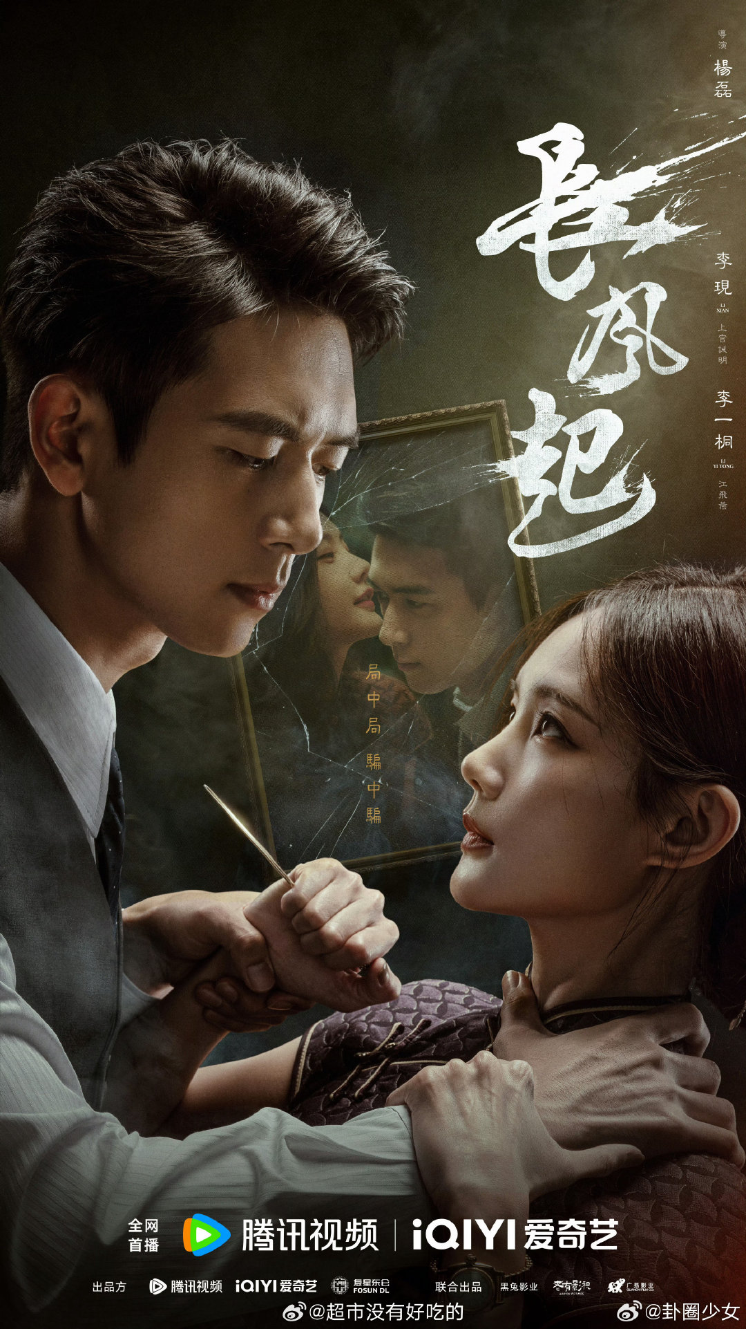 #曝长风起9月23日开播##曝李现李一桐长风起9月23日开播# 蹲住！网传《长风起》9月23日开播，李现李一桐再度合作，乱世之下以骗破骗，圈套反转不断，已经搬好小板凳燥候📺 ​