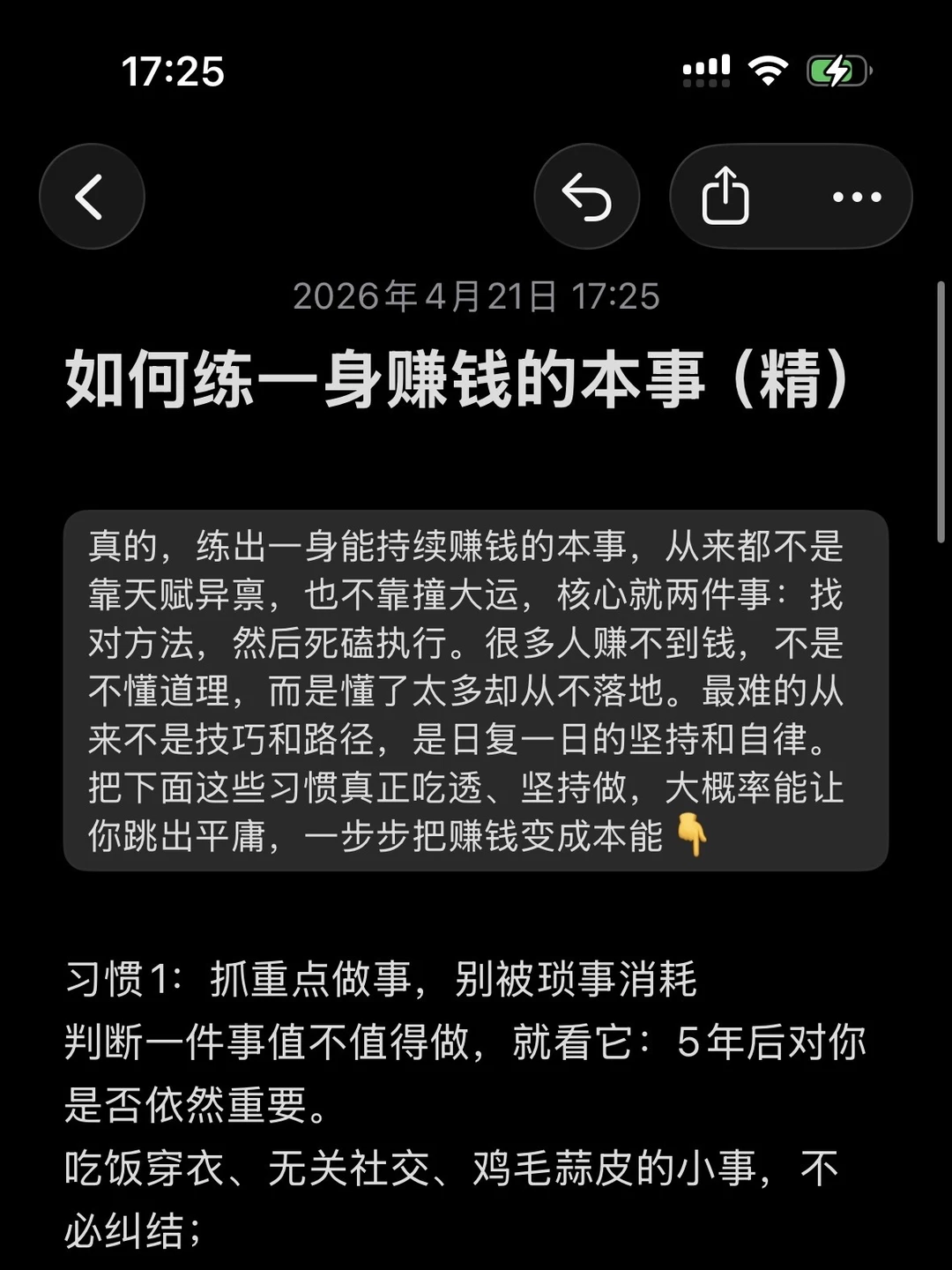 找对方法做对事，轻松练就一身赚钱本领
