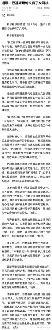 #巴基斯坦##一带一路# 中国输出还挺全面的，愣是给巴基斯坦地铁培训了女司机，直到她上岗。 ​