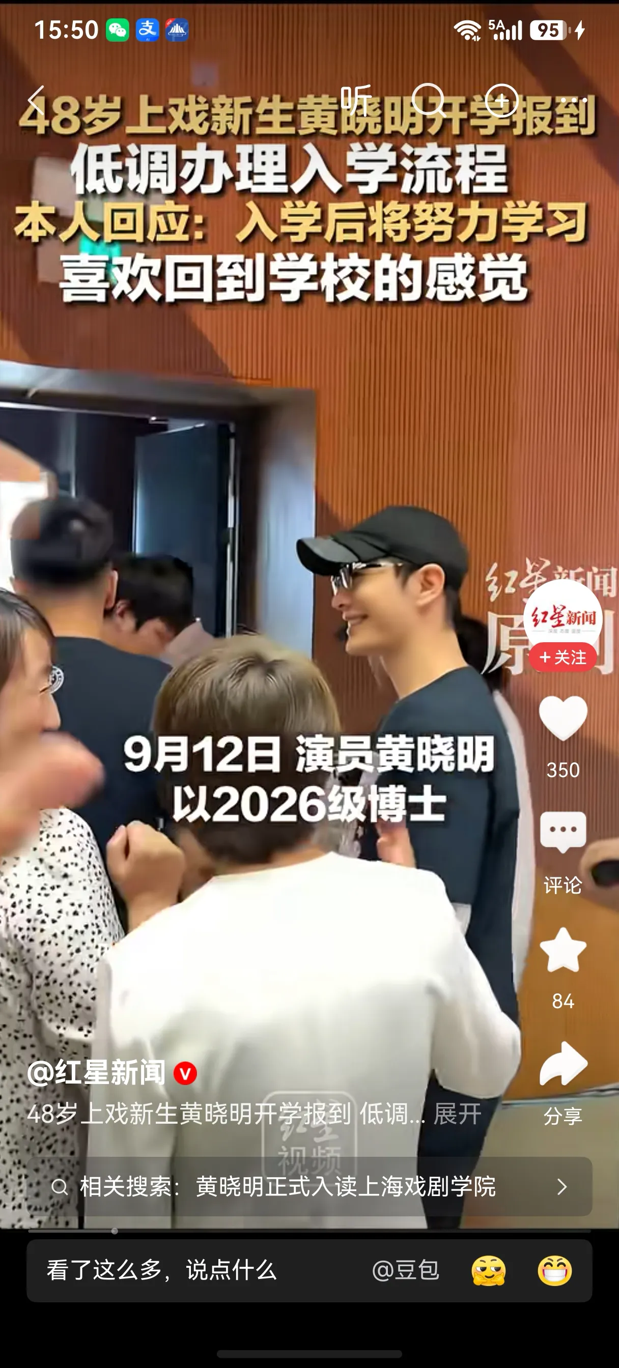 2026年4月30日 刚参加完北影96级30周年
大聚会，9月12号，黄晓明又以2026级博士研究生身份现身上海戏剧学院，低调办理入学手续，成为林更新、金世佳的学弟。
不过这次黄晓明没有选熟悉的表演专业，而是选择艺术管理戏剧策划，可说是非常明智的选择。
他职业早已不是单纯的演员，近几年来他参与多部影
