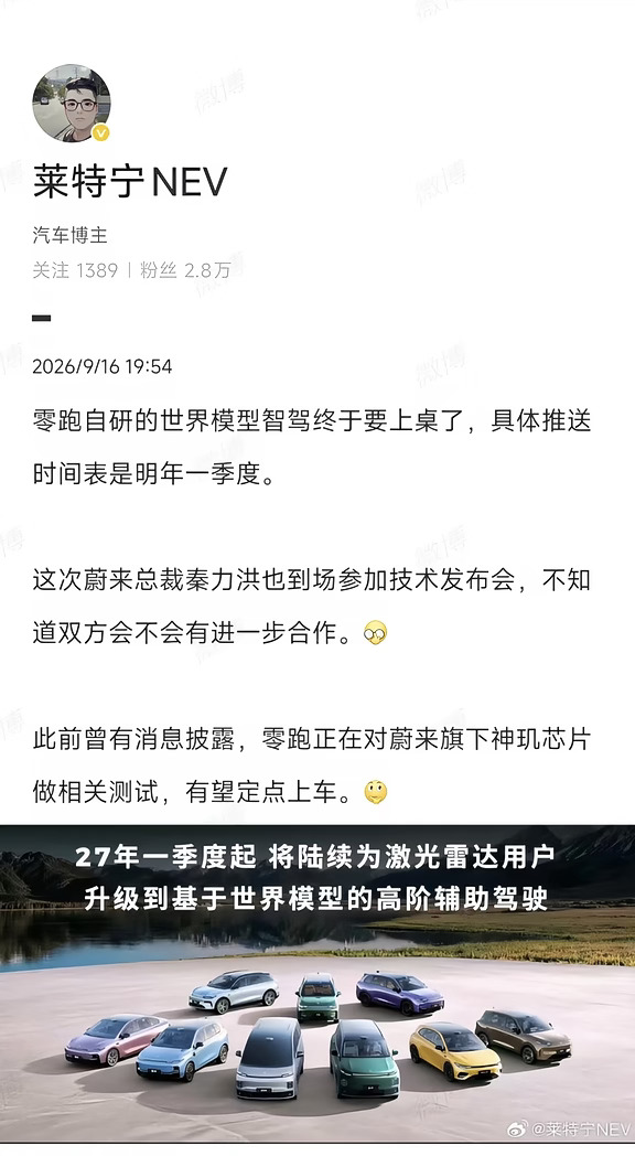 零跑智驾到底是自研？元戎？还是蔚来？