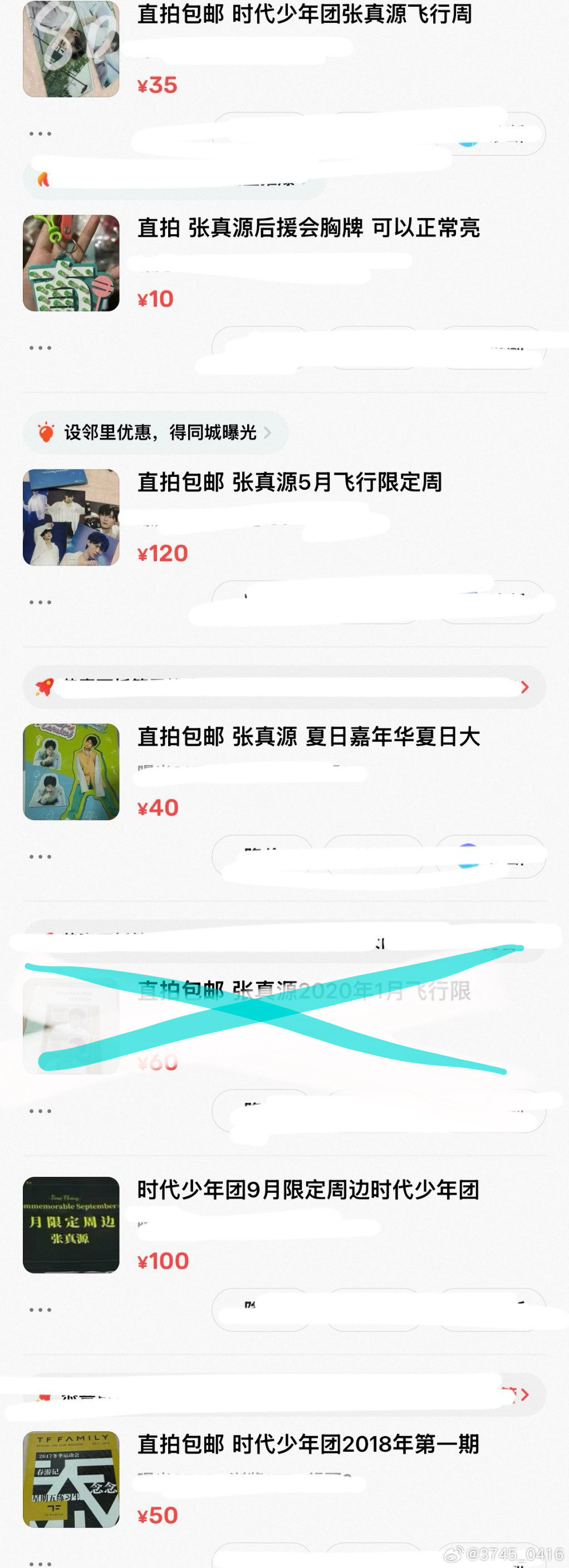 #刘耀文周边中转站[超话]#  求收留 白菜价 ​