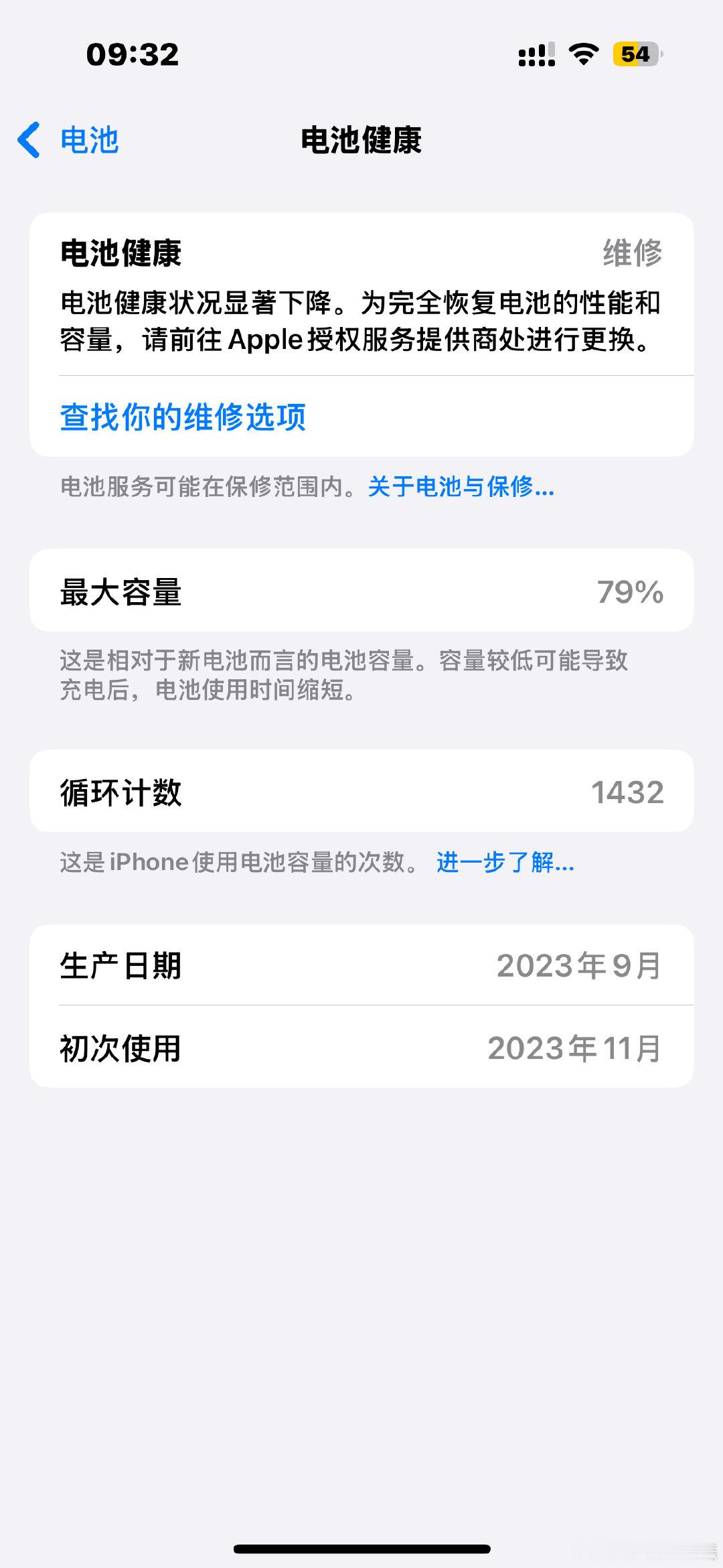 #理想高管称iPhone18Pro系列太贵不想买#bs
真的太贵贵了。我还想等明年20周年的iPhone20pro呢，不会更贵吧orz
可怜的电池已经维修状态了。你一定还愿意再为我工作一年吧哈哈 ​