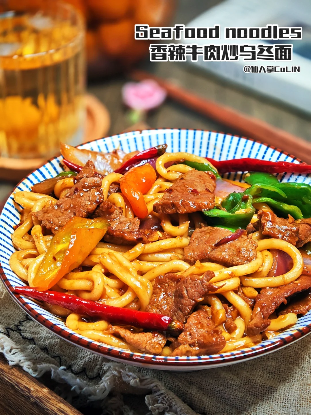 这盘香辣牛肉炒乌冬面🍜让我拒绝点外卖❗