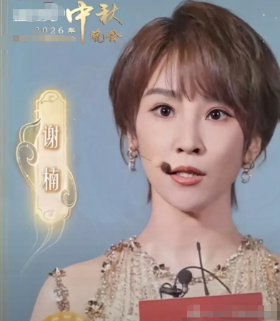 越琢磨越觉得心疼。这场晚会直播里，谢楠稳稳站在台上主持，可满屏弹幕清一色全在夸侯佩岑好看。所有人都盯着颜值看，没人注意谢楠那过硬的业务能力。

以前不了解谢楠，一直以为她就是吴京老婆偶尔演剧。这场晚会的主持，才认真看了她，改变了对她的印象。感觉她真的漂亮，主持很稳，具有主持人的专业水准和丰富的经验。