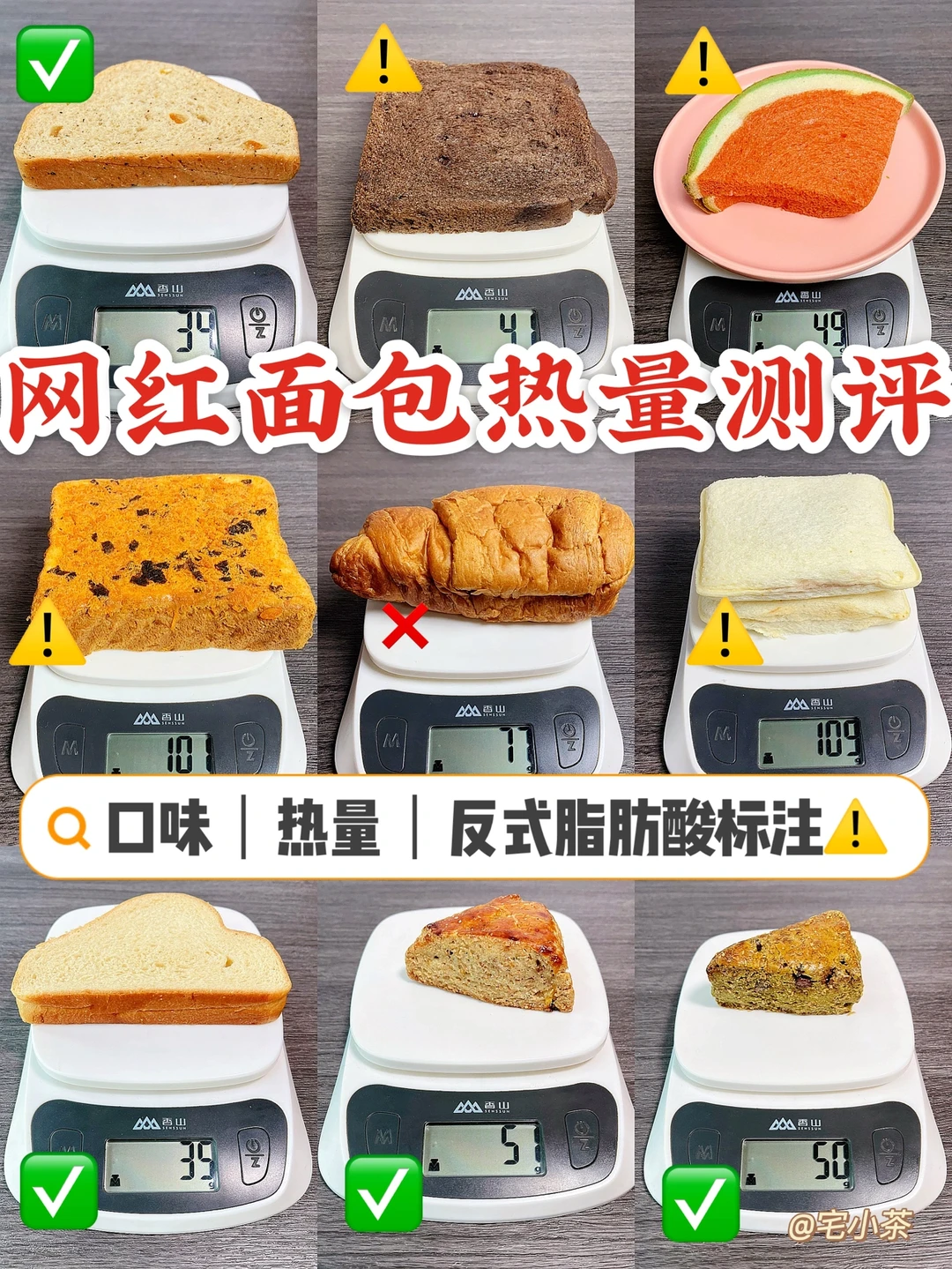 网红面包吐司热量测评✔️含反式脂肪酸标注⚠️