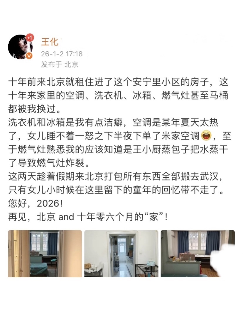 王总怎么没在北京买大房子啊？小米工资肯定不低，王化大小也是个总经理，在...