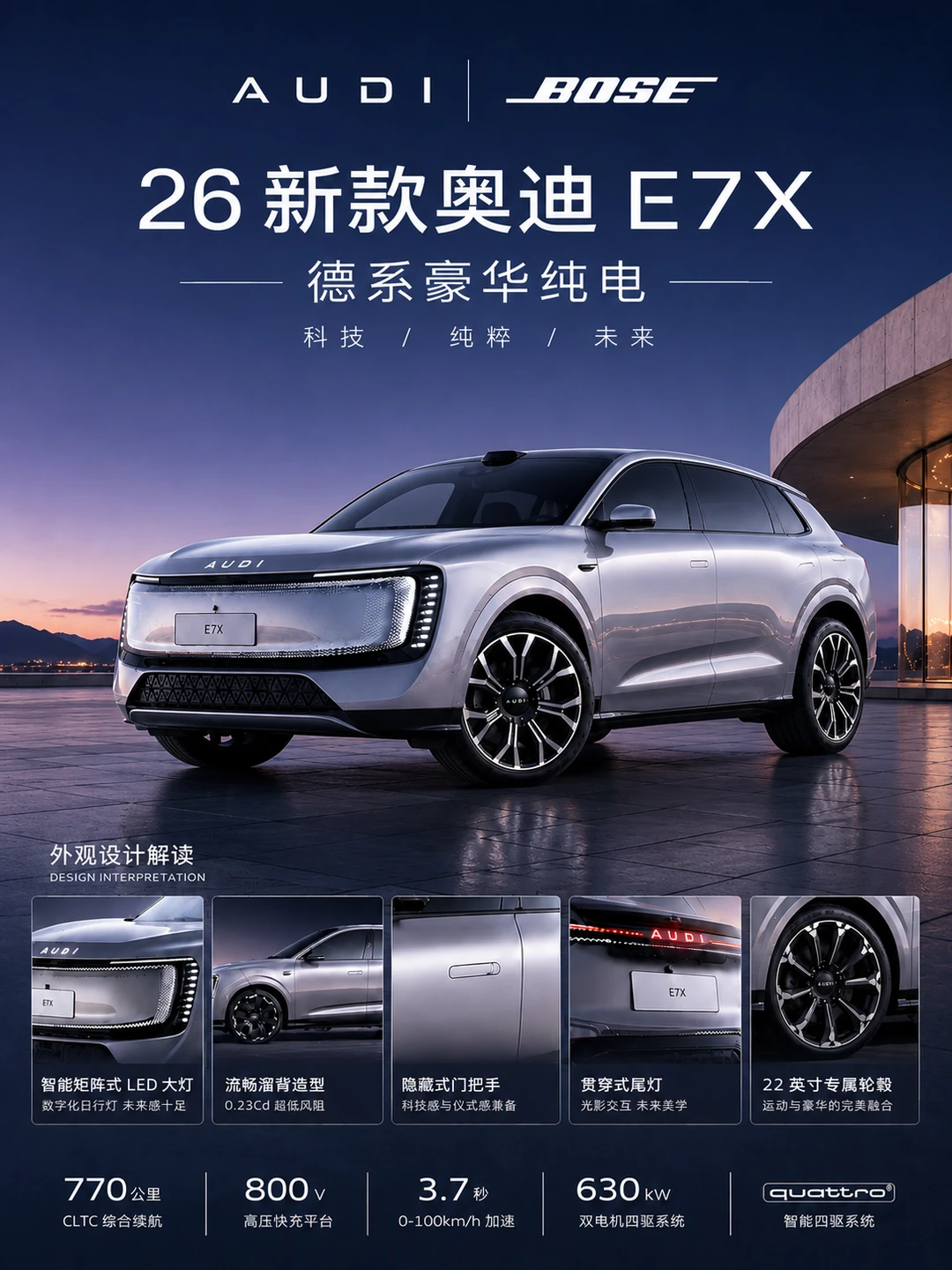 26 款奥迪 E7X，德系豪华纯电值得冲吗？