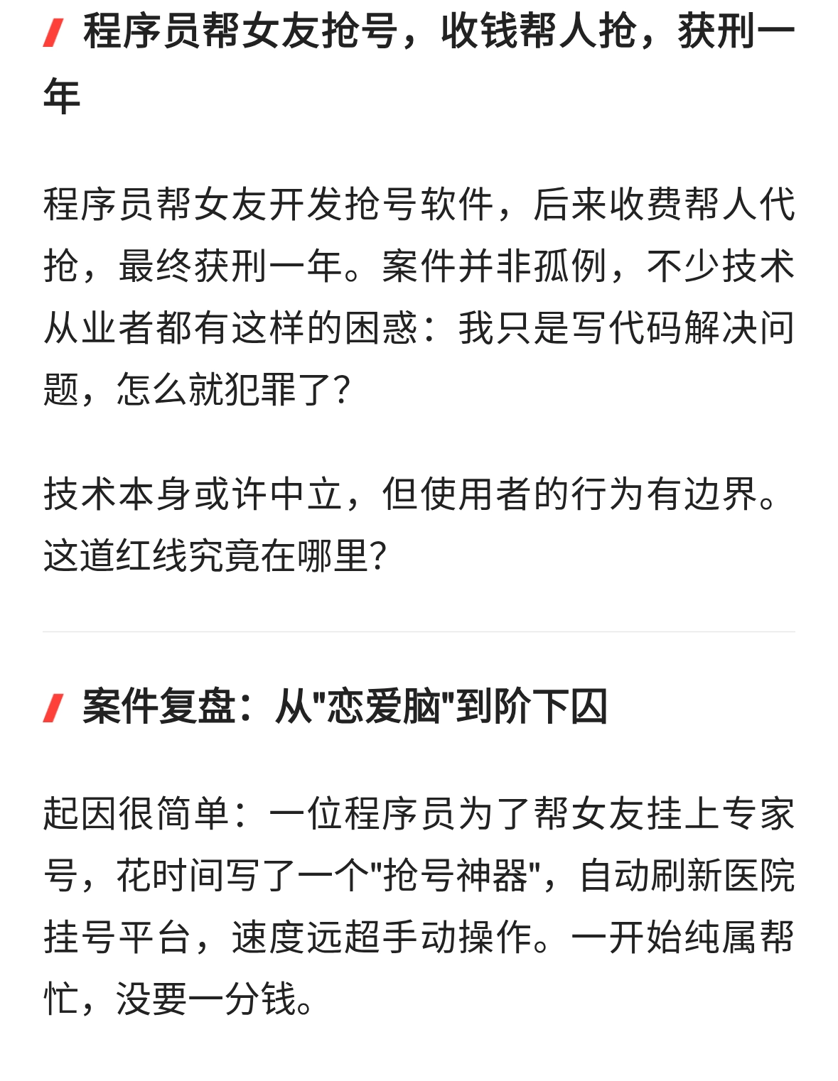 程序员帮人抢号获刑：技术不能成为违法的挡箭牌