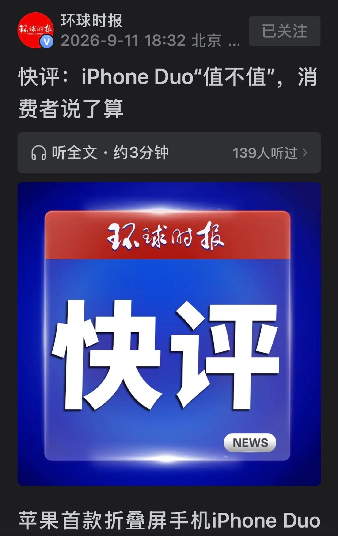 我在公众号发表了文章——《特努斯评竞品“廉价塑料”，为何连官媒都为iPhone Duo发声？》。
#高韬微讲[超话]##高韬微讲##苹果公司##iPhone Duo# ​