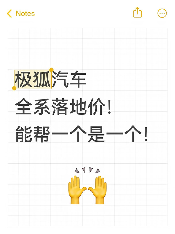 本月要买极狐的！能帮一个是一个！