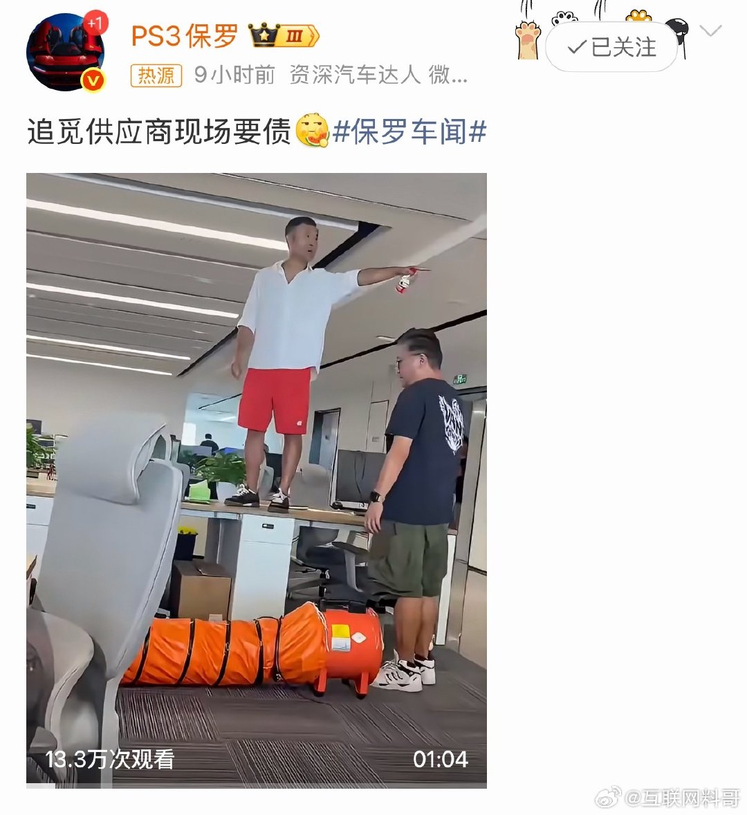 太滑稽了！不是扬言要成为世界首富吗？结果现在追觅的供应商跑公司追债去了，怎么能这么滑稽呢？ ​