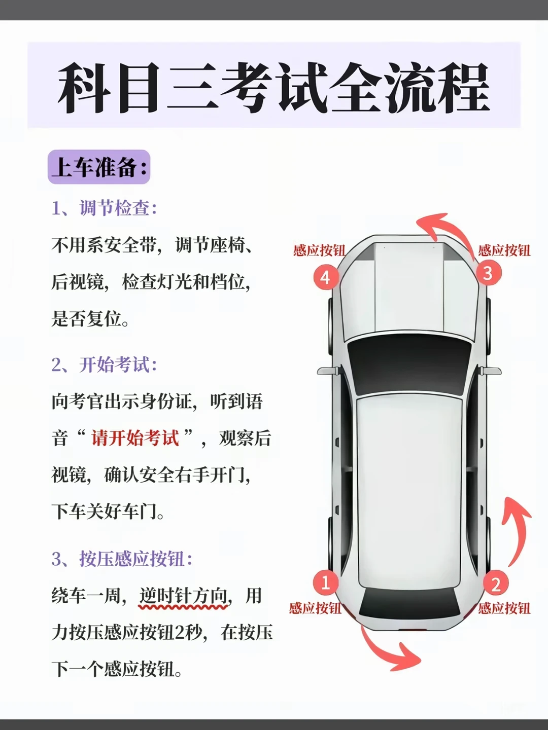 科目三考试全流程 上车准备