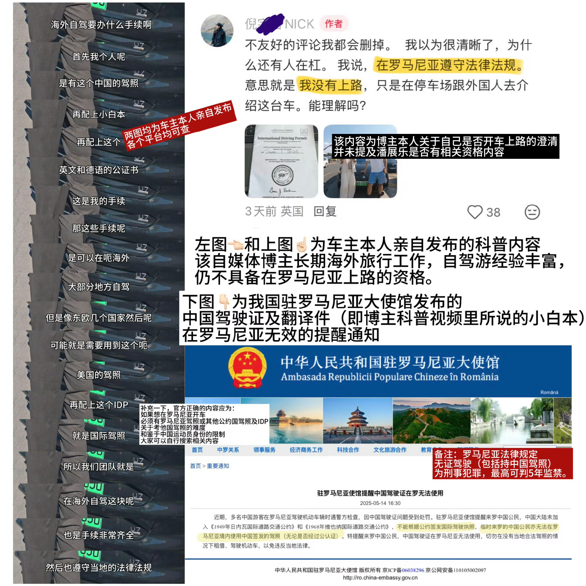 潘展乐粉丝口中的0809事件是指#潘展乐无证驾驶#，8月9日有网友发现在罗马尼亚偶遇游泳运动员潘展乐驾驶黑色车辆出行，其驾车资质引发网友热议。
中国驻罗马尼亚大使馆此前曾提示，中国公民无罗马尼亚合法驾照不得在当地驾车，不少网友质疑其涉嫌无证驾驶。
事件发酵后，有市民致电比亚迪仰望、滴滴出行 ​